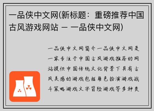 一品侠中文网(新标题：重磅推荐中国古风游戏网站 – 一品侠中文网)