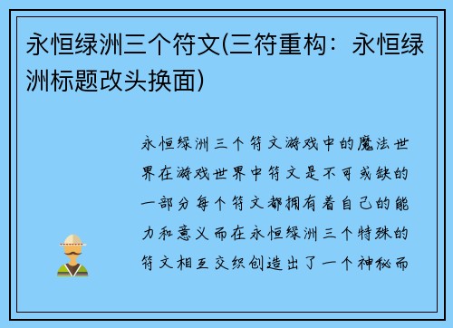 永恒绿洲三个符文(三符重构：永恒绿洲标题改头换面)