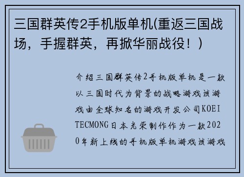 三国群英传2手机版单机(重返三国战场，手握群英，再掀华丽战役！)