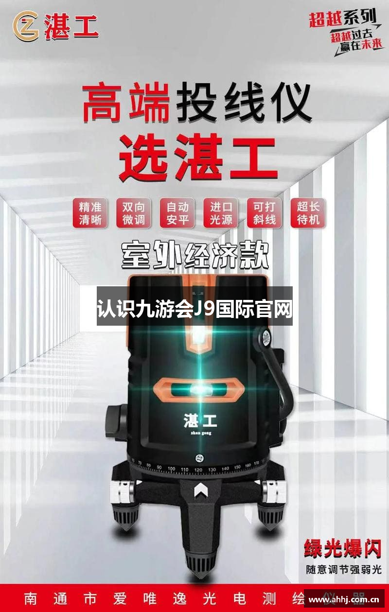 认识九游会J9国际官网